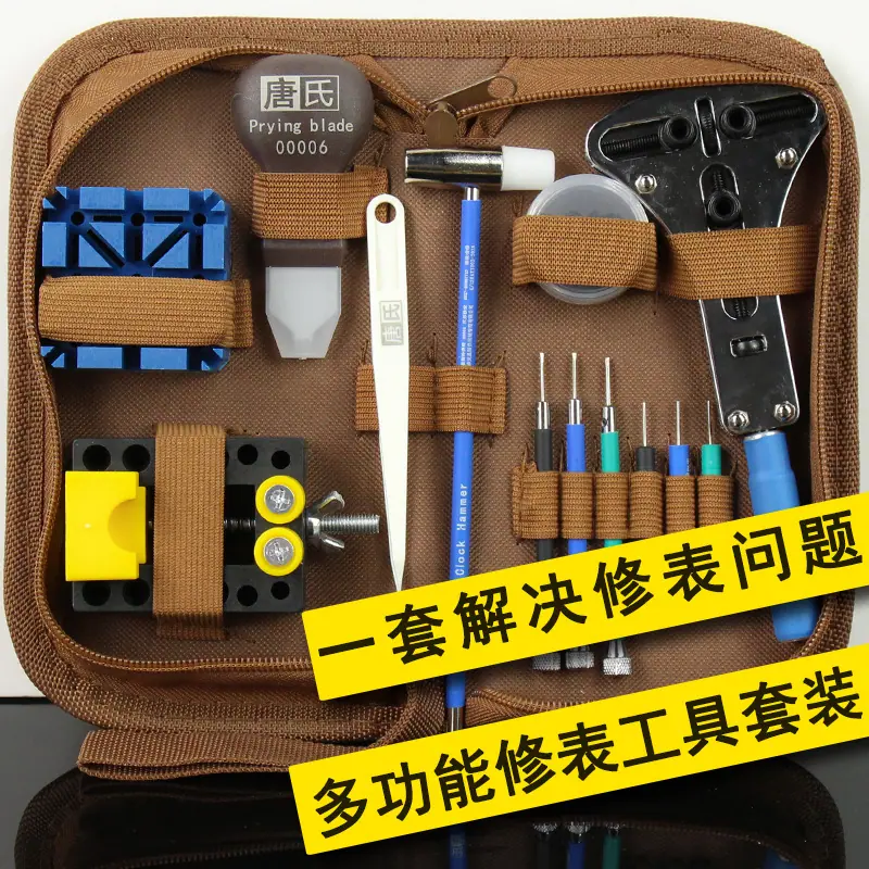 修表工具1.jpg