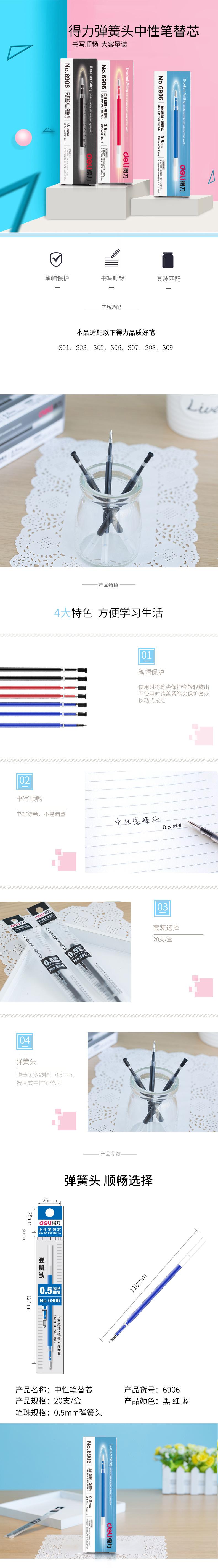 6906 子弹头中性笔替芯 PC端