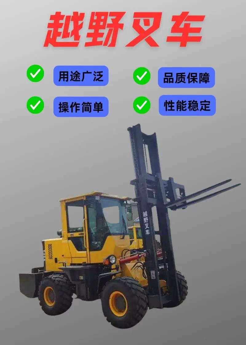 越野叉车详情 (2).jpg