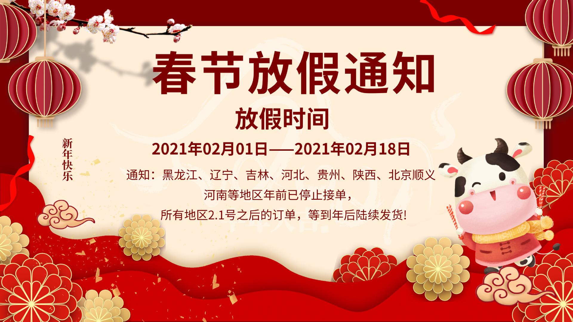 停止发货