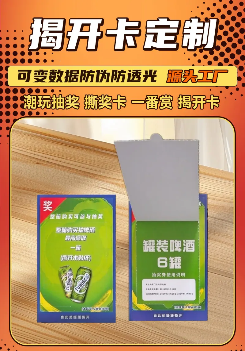 揭奖卡定制厂家专业定做活动促销撕开式抽奖券奖卡撕撕乐小卡印刷