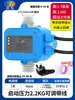 Controlador de Bomba de Agua Interruptor de Presión Electrónico Flujo de Agua Totalmente Automático Ajustable Bomba Potenciadora de Presión Protección de Agua Caliente/Fría