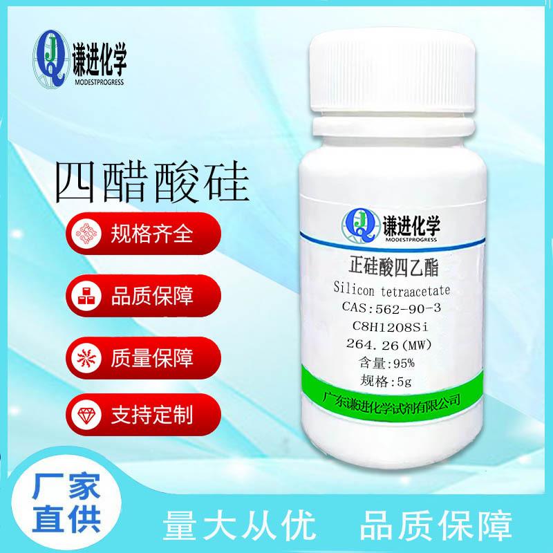 正硅酸四乙酯