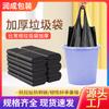 Bolsa de basura portátil negra gruesa para el hogar, bolsa de basura grande para el baño de la oficina, venta al por mayor