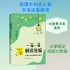 Uma Interpretação Artigo por Artigo do Currículo Unificado: Como Ensinar o Novo Currículo Unificado de Educação da Língua Chinesa no Ensino Fundamental para as Séries 4, 5 e 6
