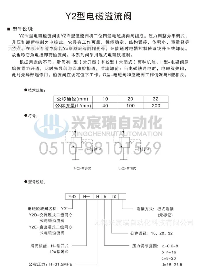 Y2型电磁溢流阀1.jpg