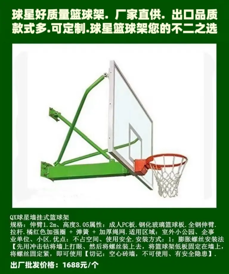 篮球架16