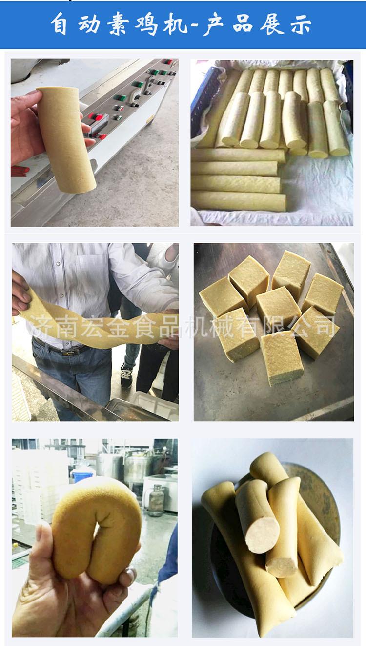全自动素鸡机