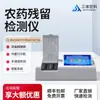 Detector de Residuos de Pesticidas Frutas y Verduras Grano Té Carne Multifuncional Residuos de Pesticidas Alimentos Instrumento de Análisis y Determinación Rápida