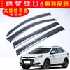 Protetor de chuva para carro é especialmente usado para acessórios de modificação de decoração do Luxgen U6 Tira de chuva de aço inoxidável Sobrancelha de chuva para janela do carro Geração