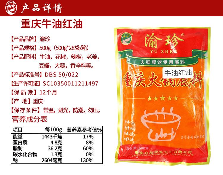 500g牛油红油-详情_02