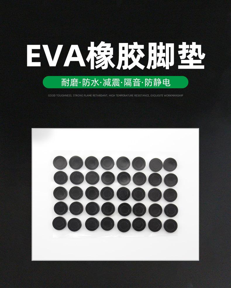 EVA橡胶脚垫_01