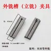 Adecuado para la Pinza de Máquina Vertical para Llaves de Ranura de Fresado Exterior de Honda Adecuado para Ancho 7.1 8.1 9.1mm Pinza Ranura de Fresado Exterior Blank