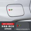 Aplicable a 23 tanque 400 pegatinas reflectantes de advertencia para puerta de coche tapa de botella eléctrica tapa de tanque de combustible manija película transparente personalizada