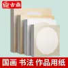 Papel Semi-Crudo Grueso Gu Ding para Pintura China en Blanco para Principiantes, Papel Circular para Caligrafía