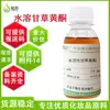 Em Estoque Glicirrizina Solúvel em Água Matéria-Prima Clareadora Antioxidante para Cosméticos e Produtos de Cuidados com a Pele 100g Líquido de Glicirrizina