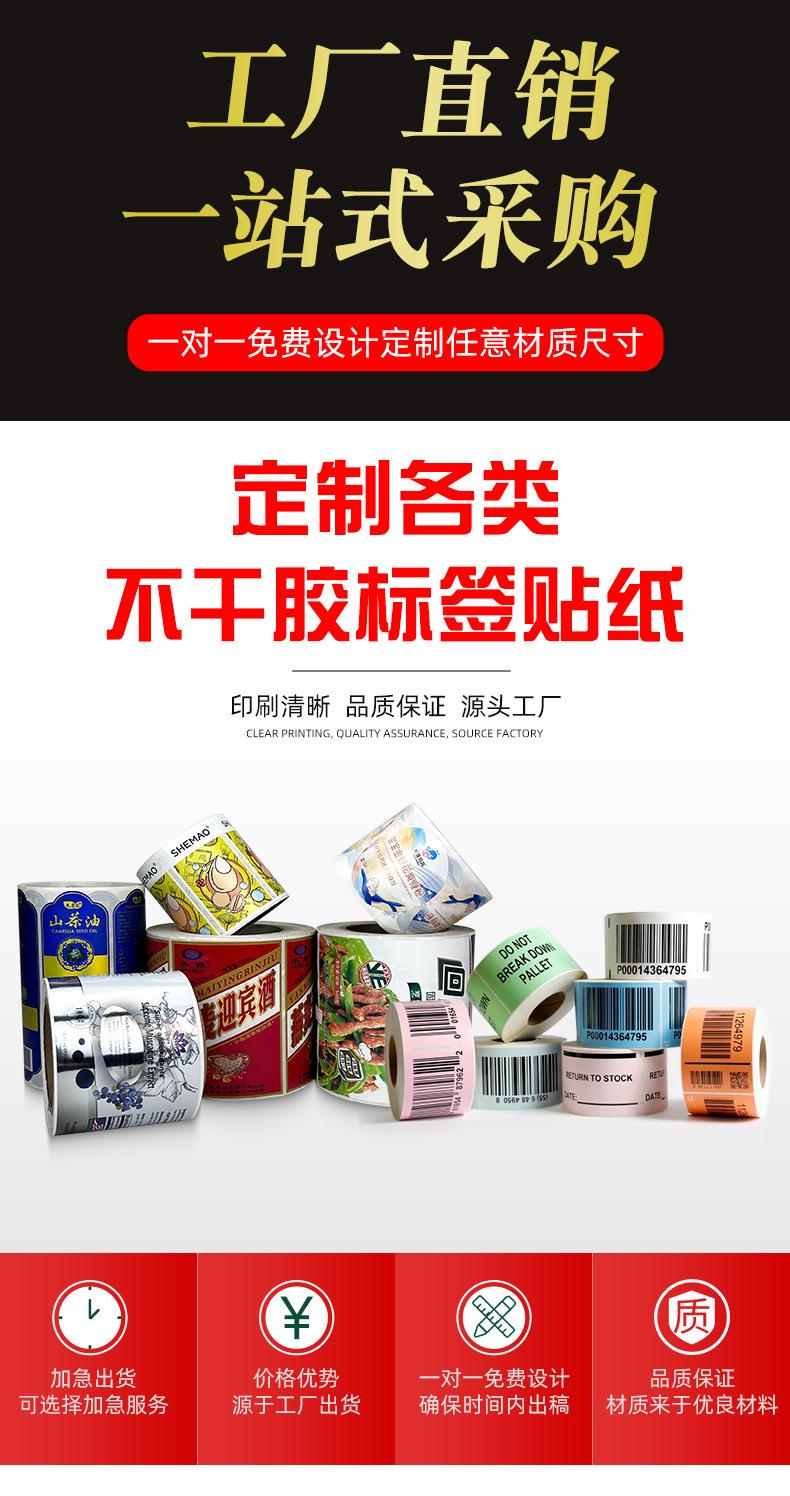 不干胶标签定制_01.jpg