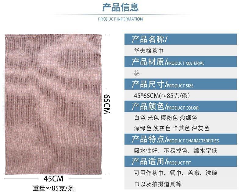 华夫格茶巾-详情页_03