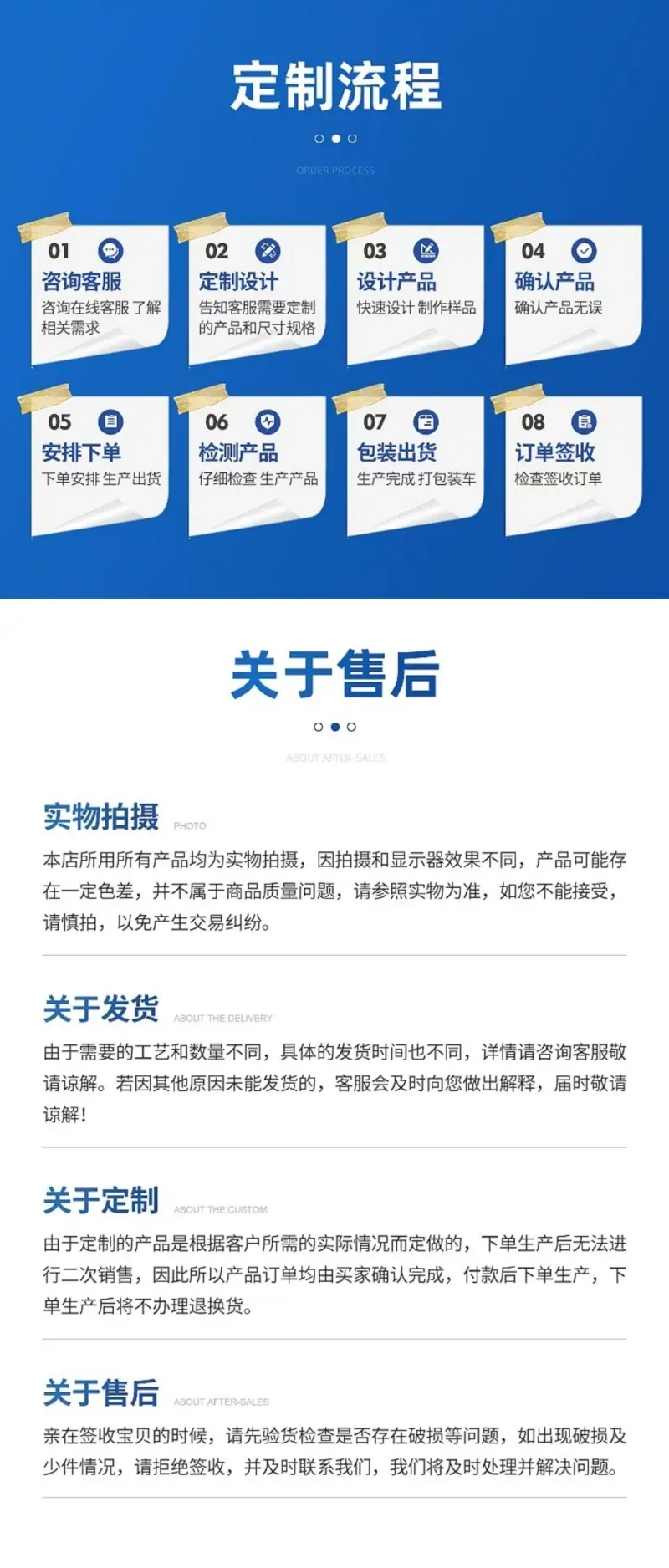 定制售后说明