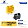 Conector Plug Xt60H Xt60Uh Versão Melhorada Genuína Conector de Interface Plug T Xt60H-M Macho e Fêmea Xt60H-F