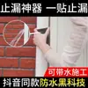 Cinta Impermeable para Tuberías y Cubos, Cinta Impermeable a Prueba de Fugas, Cubeta de Plástico, Tubería de Alcantarilla de Vidrio, Pegatina Fuerte a Prueba de Fugas