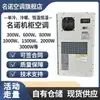 Acondicionador de Aire para Gabinete Mingnuo Mca01500 Frío y Calor Único 600W1500W/2000W Dedicado para Gabinete Exterior a Prueba de Lluvia