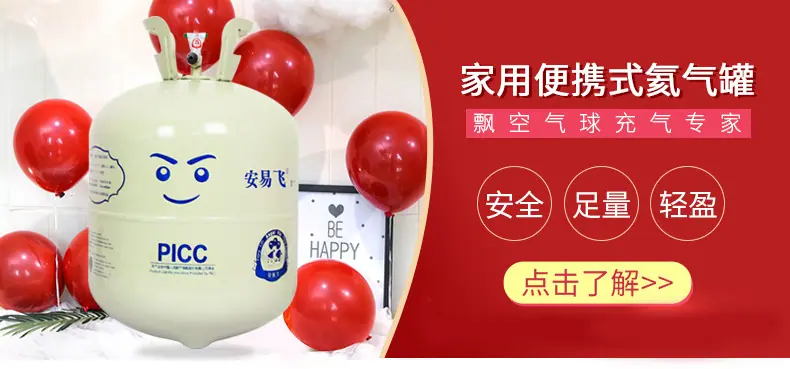 氦气123