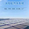 Sistema Calentador Solar de Agua Más Vendido por el Fabricante con Tanque Colector para Hoteles y Escuelas, Colector de Tanque de Agua de Acero Inoxidable