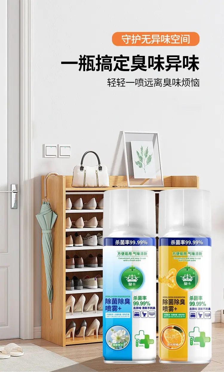 1瓶解决臭味异味.jpg