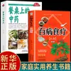 [Completo 2 Volúmenes] Recetas Folclóricas Antiguas + Terapia Dietética Completa para Todo Tipo de Enfermedades, Libros de Salud de Medicina Tradicional China