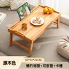 Mesa de centro pequeña mesa de casa mesa Kang mesa plegable de madera maciza mesa para mirador escritorio de estudio cama baja tatami