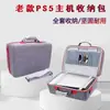 Bolsa de Almacenamiento para Consola PS5 Antigua Doble Capa Engrosada Gran Capacidad Accesorios para el Cuerpo Juego Completo Portátil Cáscara Dura Bolso Cruzado Portátil
