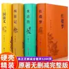 Edición de Tapa Dura de las Cuatro Grandes Novelas Clásicas: Espejo de Enrojecimiento, el Forastero de la Academia, Extraños Relatos de Liaozhai, el Romance de la Dinastía Tang, la Mitificación de la Dinastía Tang, las Crónicas del Este de Zhou