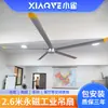 Xiao Que Ventilador de Techo Industrial Grande de 2.6m Taller de Fábrica Ventilación y Refrigeración Comercial Fuente de Ventiladores Grandes Fabricante