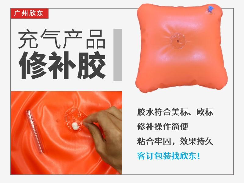 充气修补