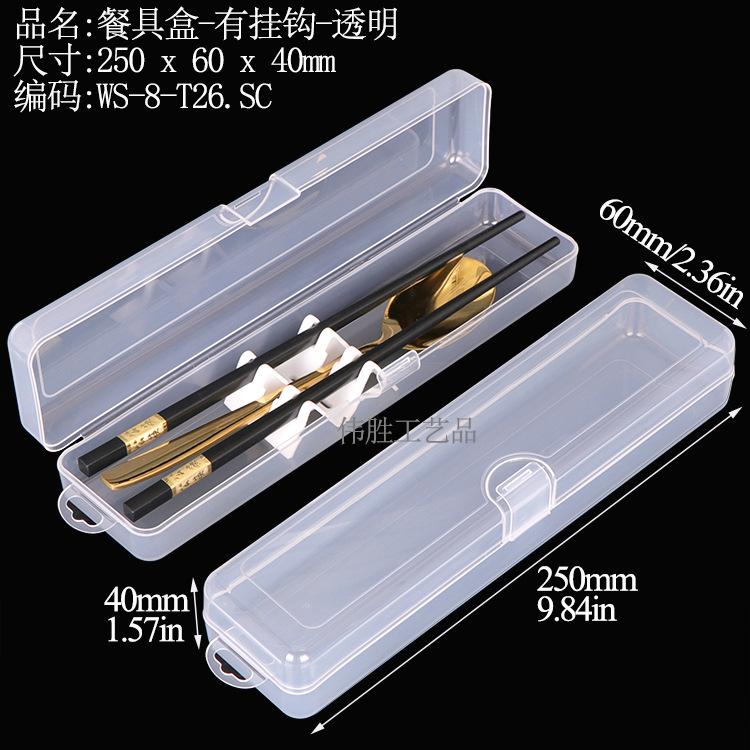 WS-8-T26餐具盒.jpg