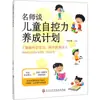 Professores Famosos Falam sobre Seus Planos para Cultivar o Autocontrole das Crianças, Educação de Qualidade, Editora de Ciência e Tecnologia de Heilongjiang