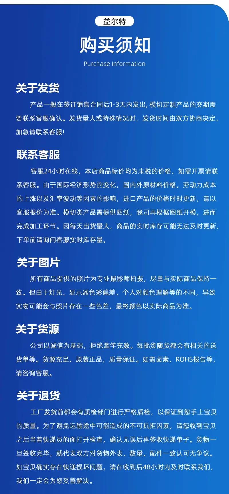 详情页05购买须知