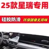 2025 Geely Xingrui Painel Tapete Anti-Reflexo Decoração Interior do Carro Acessórios Automotivos Acessórios de Modificação Interna Tapete Antiderrapante