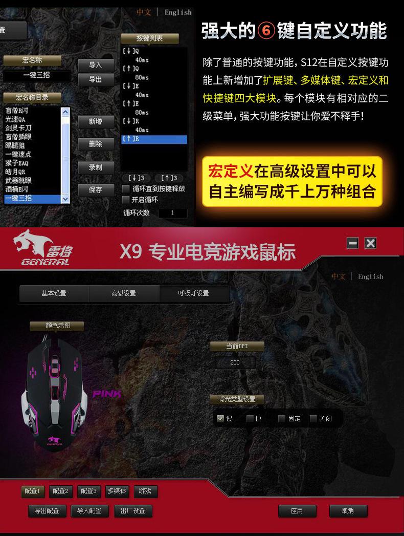 雷将 X9背光鼠标数据图013
