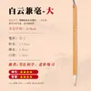 Pincel Jiajian Baiyun Grande, Médio e Pequeno Kai Pintura Chinesa Tradicional Caligrafia Prática e Pincel Pincel Estudantes Iniciantes Os Quatro Tesouros do Estudo