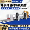 Robô de Embalagem, Máquina Automática de Fita Cruzada e Fita PP para Caixas, Máquina de Fechamento e Embalagem de Caixas, Linha de Produção de Embalagem