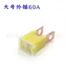 Plugue de fusível quadrado grande para carro, plugável, fonte de alimentação plugável. Fusível total 20A30A40A50A-100A