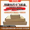 Caja de Embalaje, Caja de Avión, Dimensiones Interiores Ancho 15cm Cm, Extra Dura, En Stock, Tamaño Pequeño, Caja de Embalaje de Papel para Joyería, Exportación Transfronteriza
