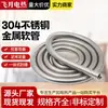 Accesorios de Tubería de Acero Inoxidable 201/304 Personalizados por el Fabricante, Mangueras Roscadas, Fundas Protectoras para Cables Eléctricos, Mangueras Flexibles Metálicas
