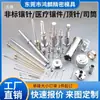 Accesorios para Moldes de Precisión Honglin Inserciones No Estándar/Piezas No Estándar/Inserciones/Pasadores Expulsores/Levas Otros