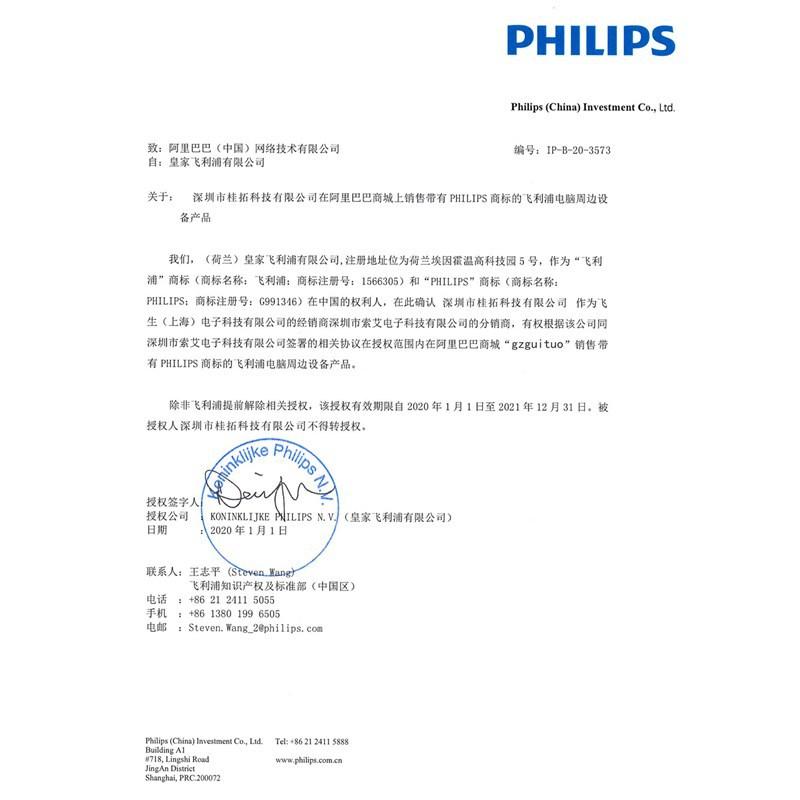 飞利浦-桂拓 800.jpg