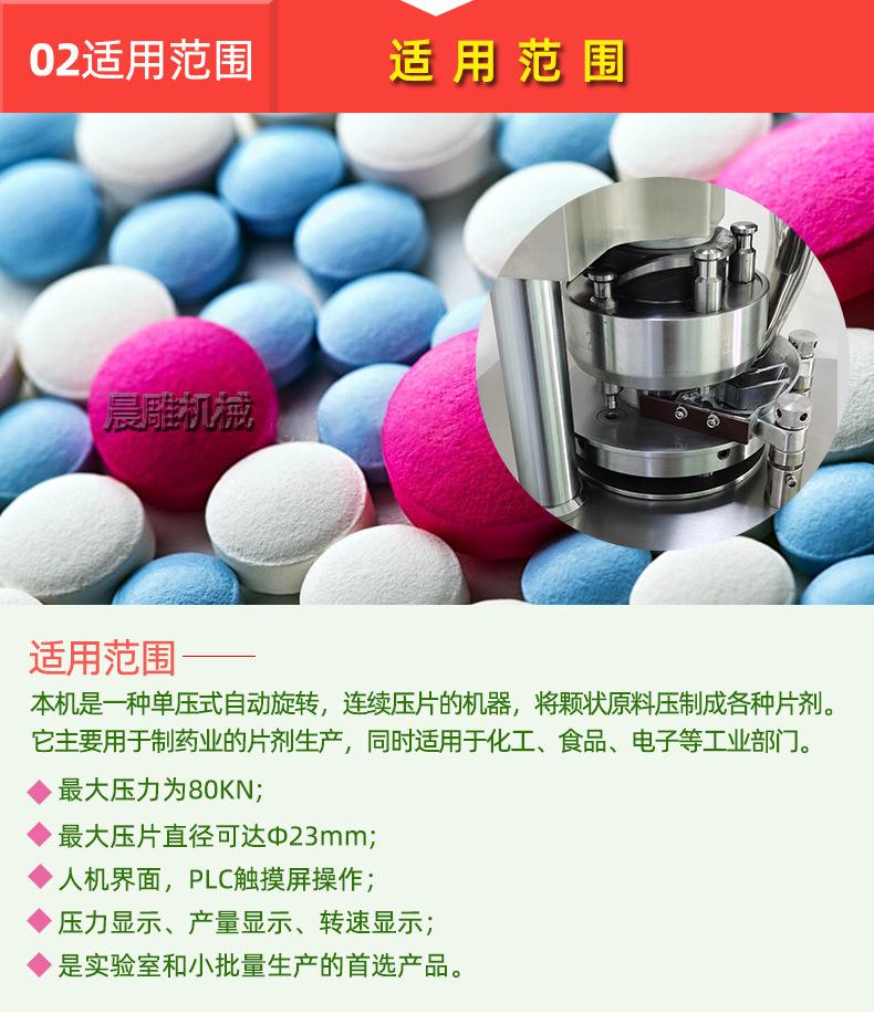 官网压片机详情页_04