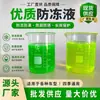Solución anticongelante para motor menos 25 grados solución concentrada etilenglicol grado industrial multi-efecto larga duración anticongelante para vehículo 9 kg