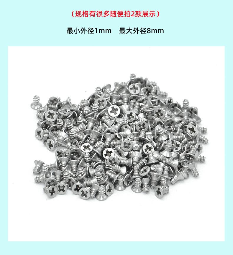 自攻钉螺丝